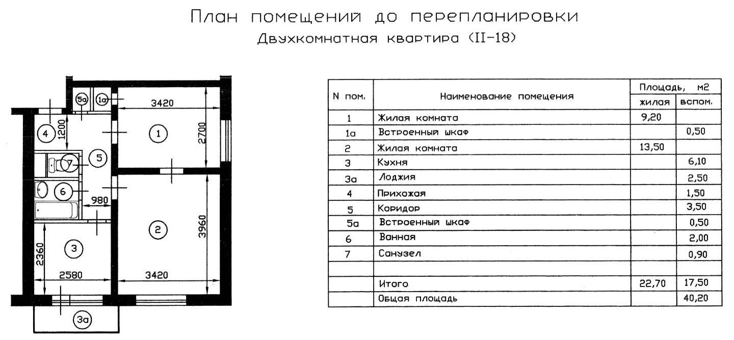 II-18 планировка 2 комнатной квартиры