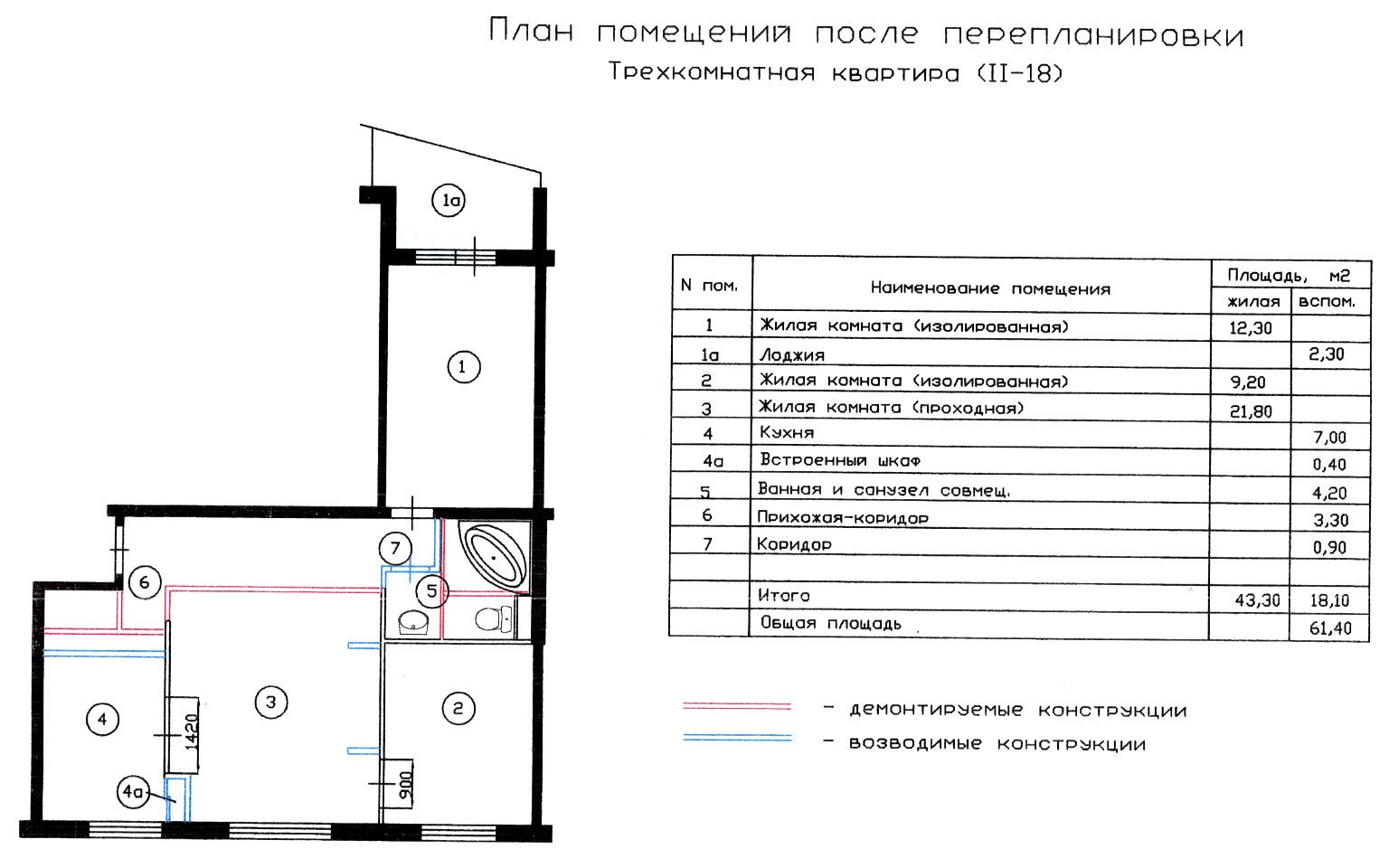 II-18 вариант перепланировки трехкомнатной квартиры