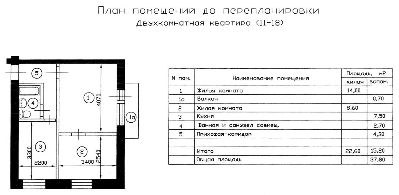 II-18 планировка до перепланировки