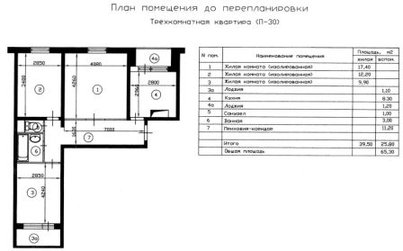 План трехкомнатной квартиры П-30 до перепланировки